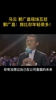 当年马云与狼队老板郭广昌互怼，后者回击：我比你年轻的多😮&zwj;